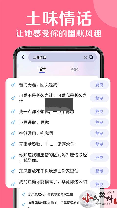 情话帮app安卓官网最新版