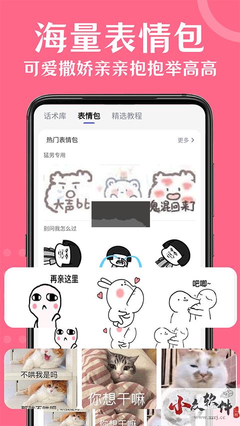 情话帮app安卓官网最新版