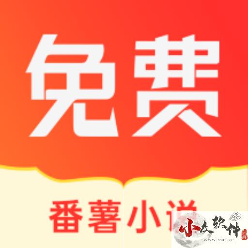 番薯小说app官方2024最新版 v1.4.46.00