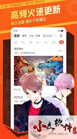 漫客栈app官网免费最新版