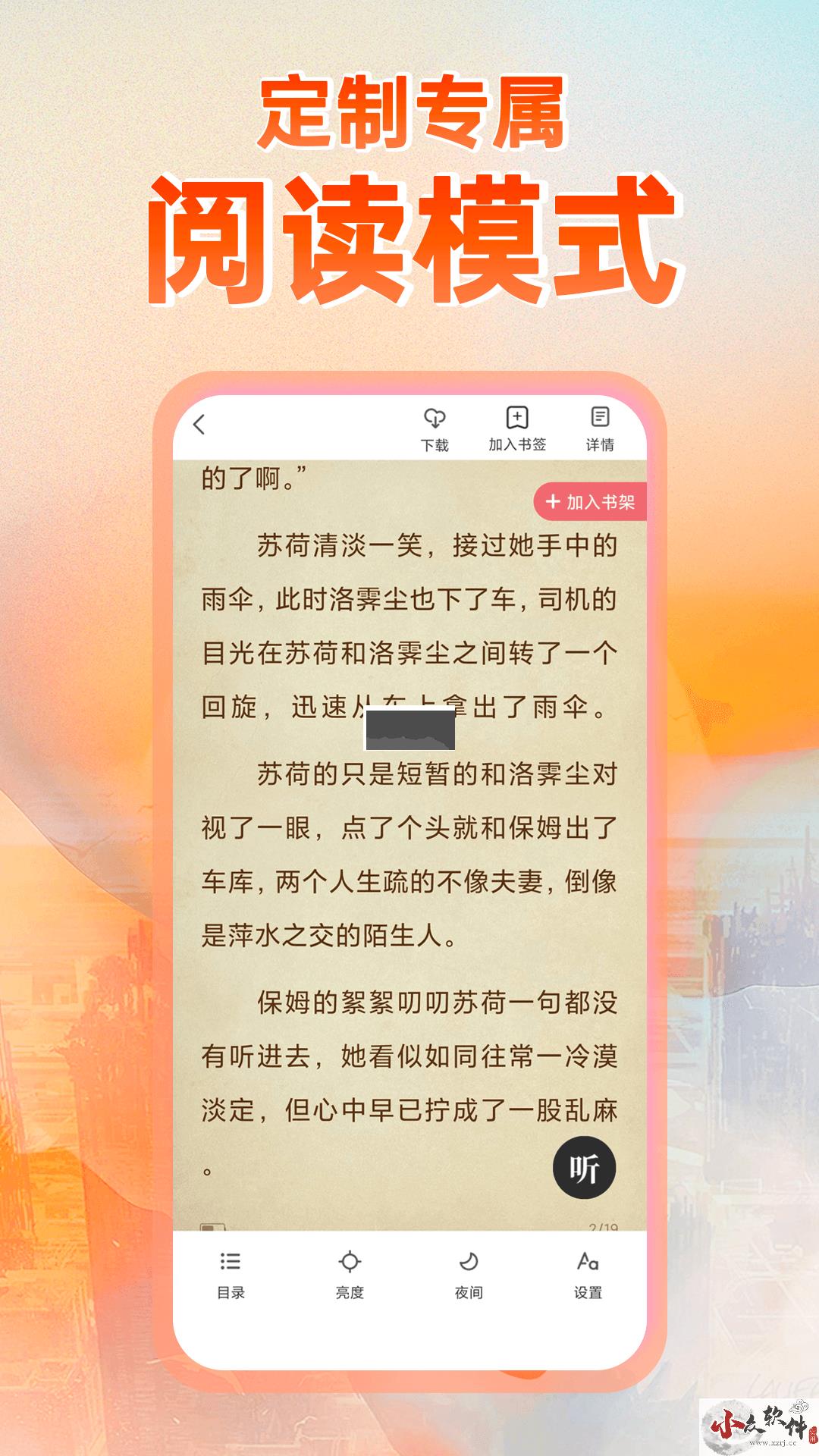 番薯小说app官方2024最新版