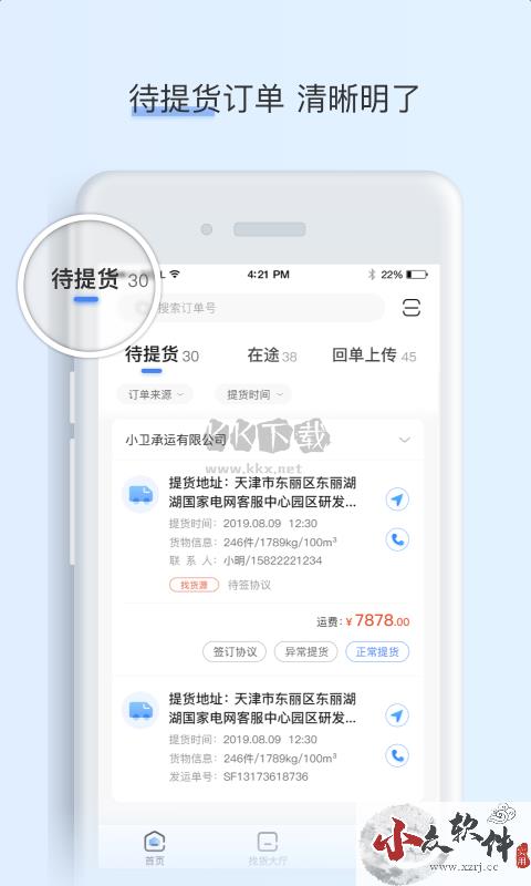 闪电app安卓2024最新版