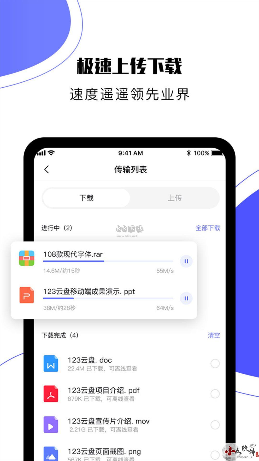 123云盘app官方版最新