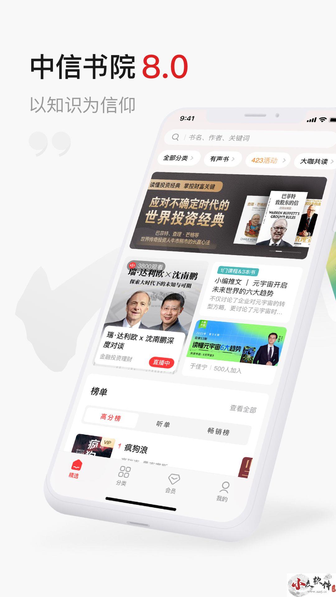 中信书院app安卓官网最新版