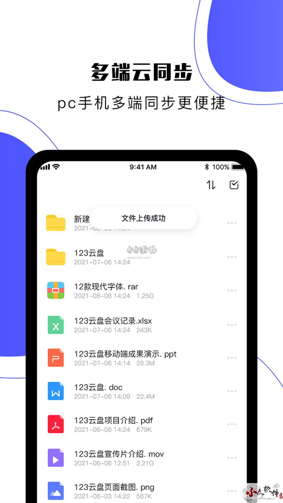 123云盘app官方版最新