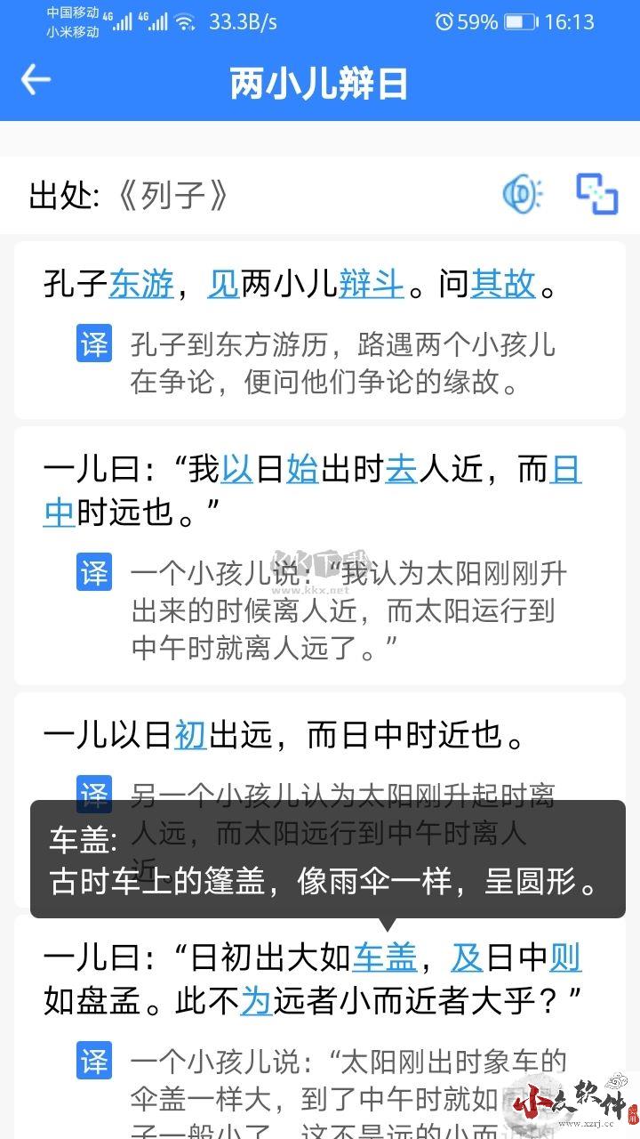沛沛文言文app安卓官网最新版
