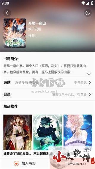 书漫阁app官方正版最新