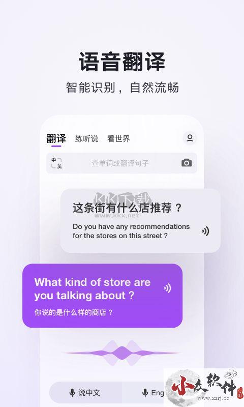 腾讯翻译君app安卓官网最新版