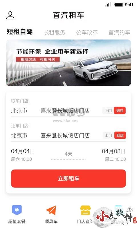 首汽租车app官方最新版