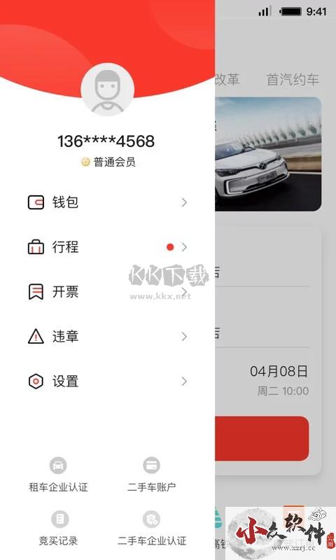 首汽租车app官方最新版