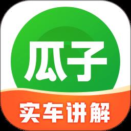 瓜子二手车app官网2024最新版 v9.2.0.6