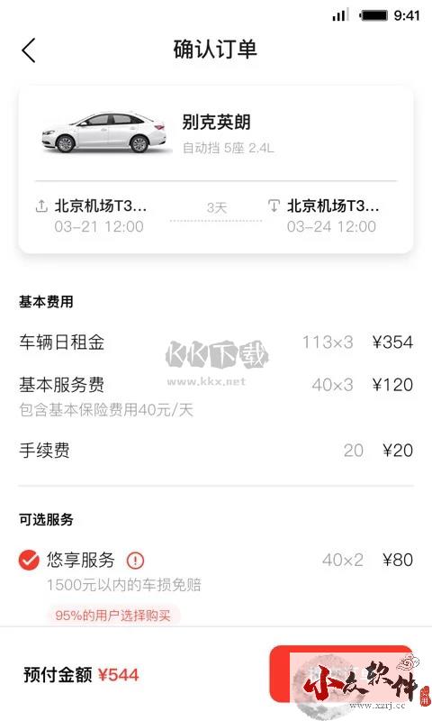 首汽租车app官方最新版