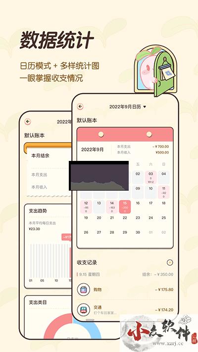 茶茶记账app最新破解版
