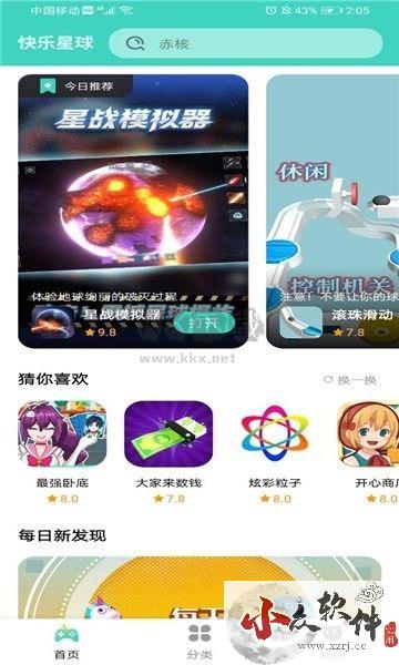 快乐星球游戏盒子app官方正版