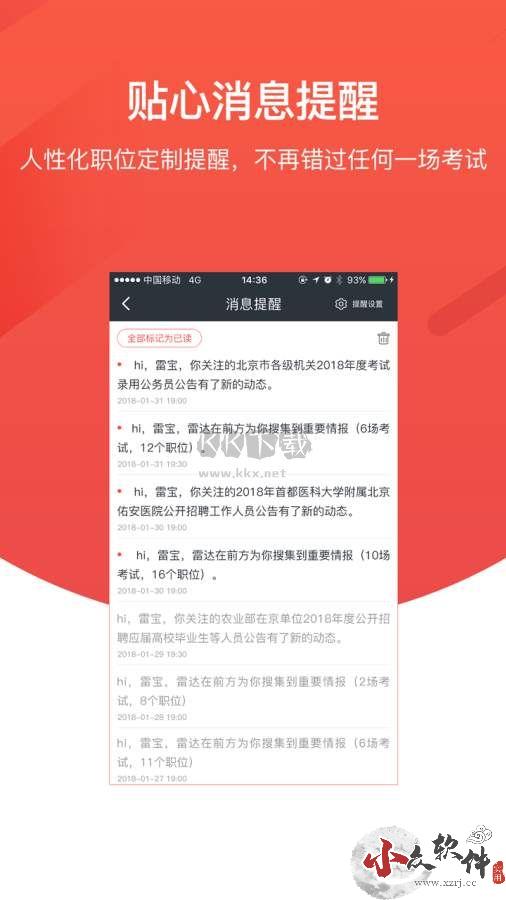 公考雷达app官方最新版