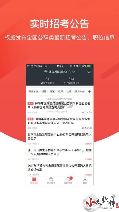 公考雷达app官方最新版