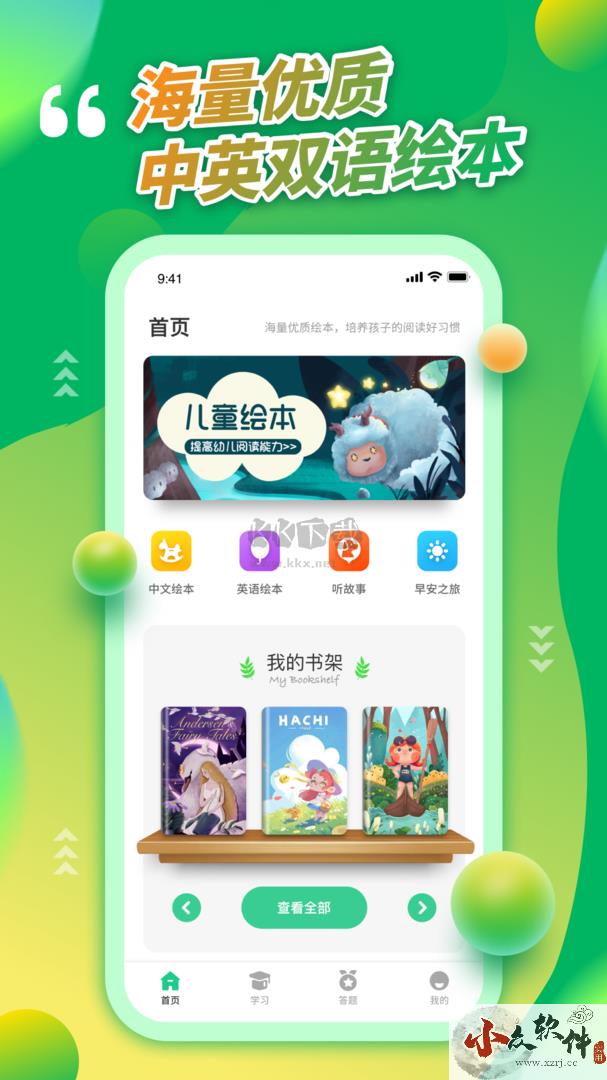 青骄第二课堂app安卓版2024最新