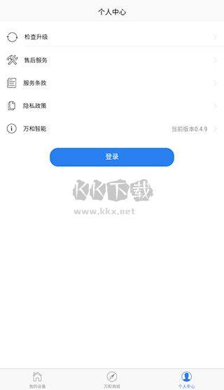 万和智能app最新手机版