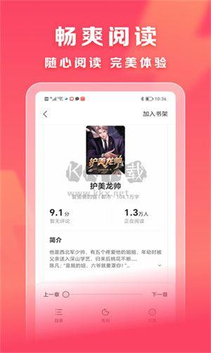 速读免费小说app安卓版最新