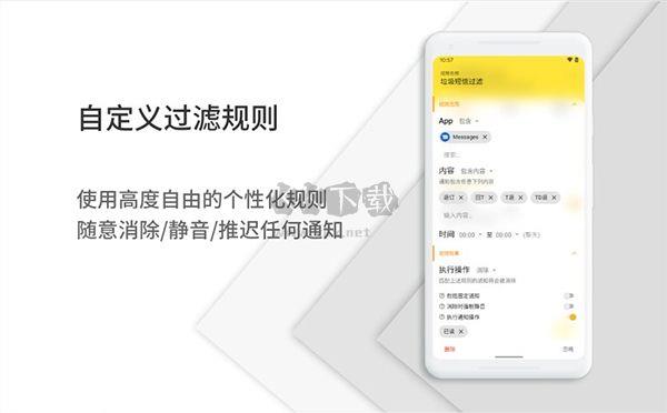 通知滤盒app高级破解版