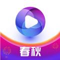 春秋视频app安卓2024最新版 v1.8.0