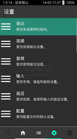 retroarch模拟器安卓中文版