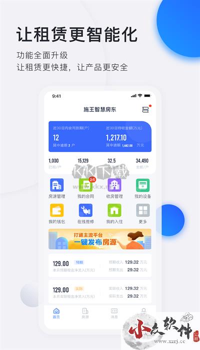 智慧房东app最新手机版