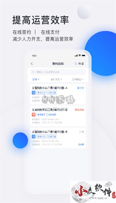 智慧房东app最新手机版