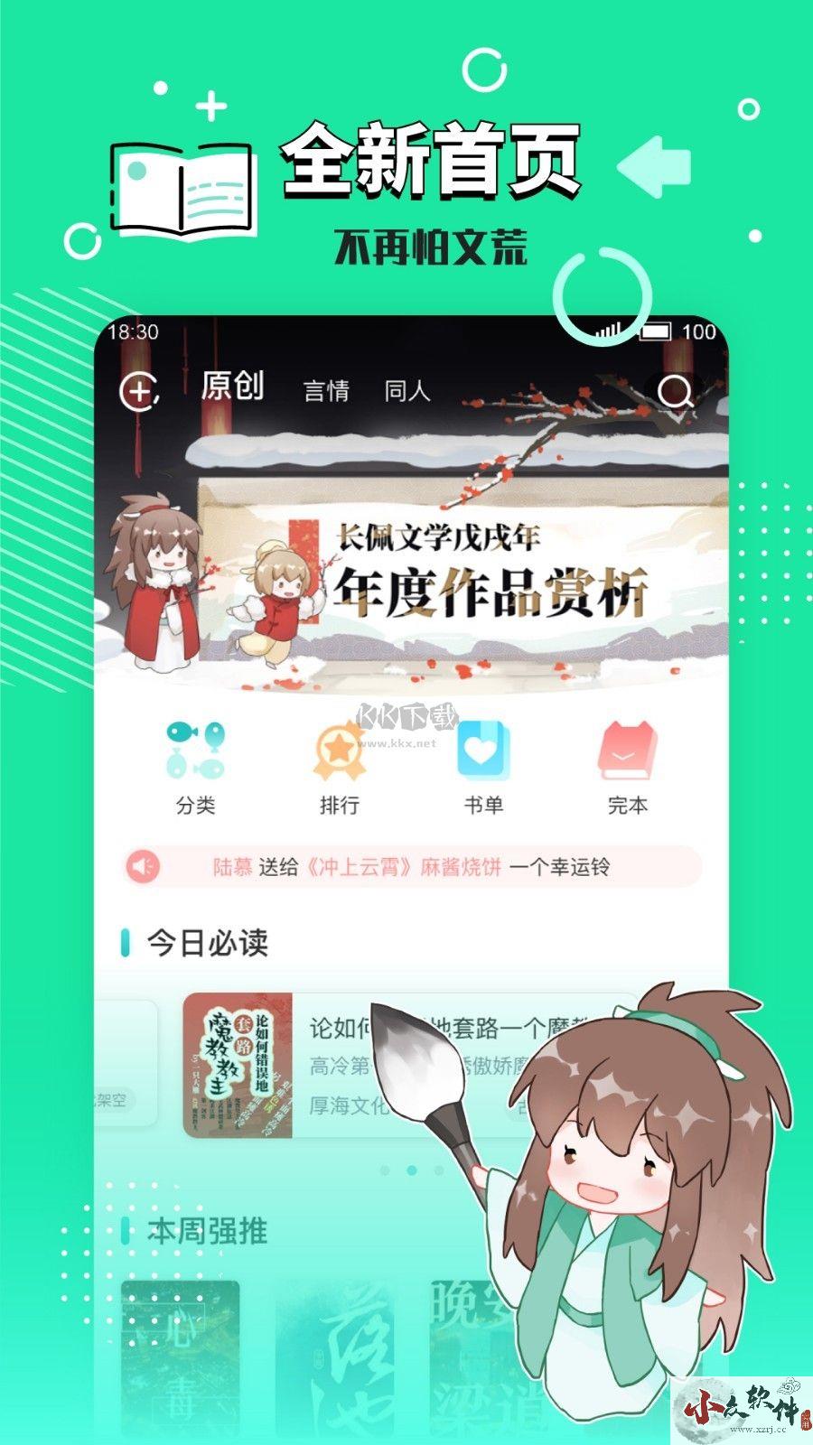 长佩文学城app官方安卓版