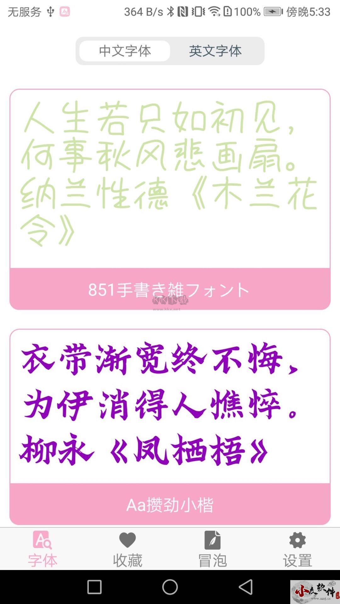 字体大全app安卓2024最新版