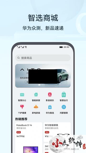 华为智慧生活app官方版