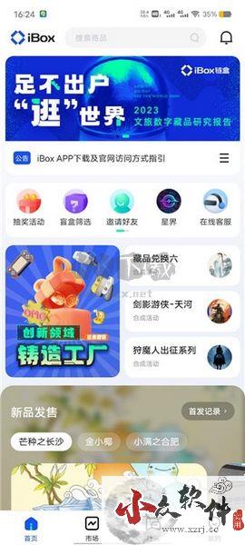 ibox数字藏品交易平台app安卓版