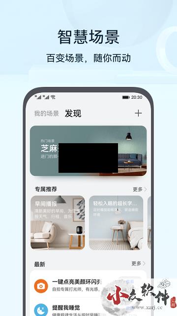 华为智慧生活app官方版