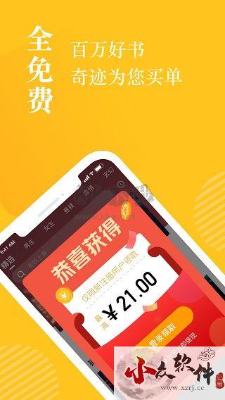 奇迹小说app最新免费版