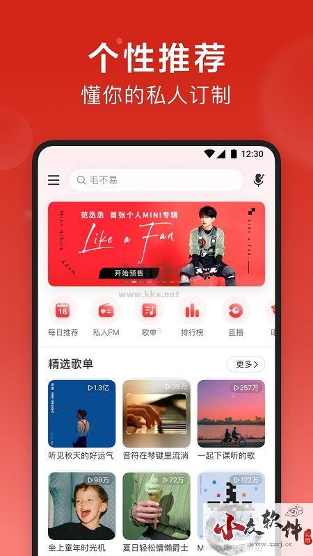 网易云音乐app官网版2024最新