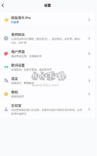 椒盐音乐车机版app安卓2024最新版