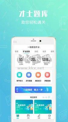 才士题库app安卓版2024最新