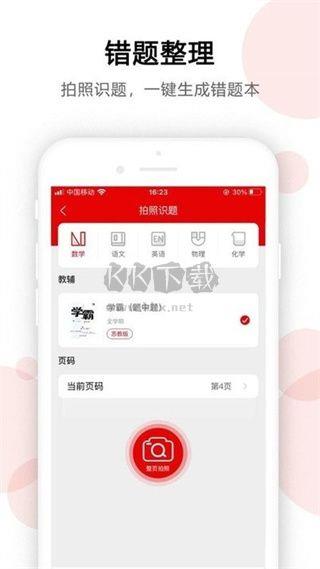 ai错题宝app官方版2024最新