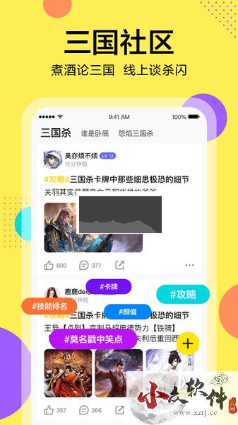 三国咸话app v4.0.02