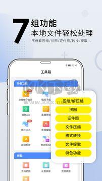 小熊文件工具箱app官网免费最新版