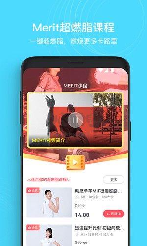 MERIT超燃脂app官网免费最新版
