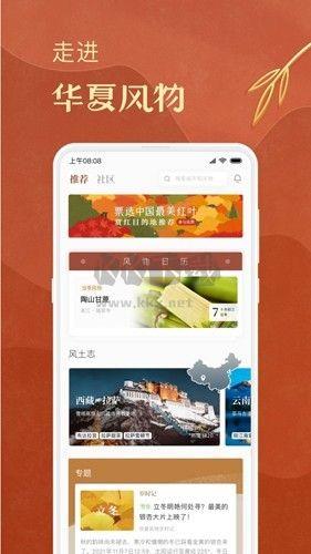 华夏风物app官方版2024最新