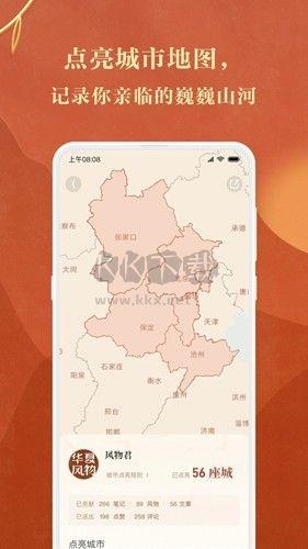 华夏风物app官方版2024最新