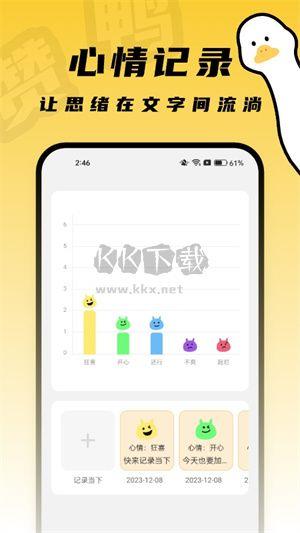 赞鸭桌面app官方新版本