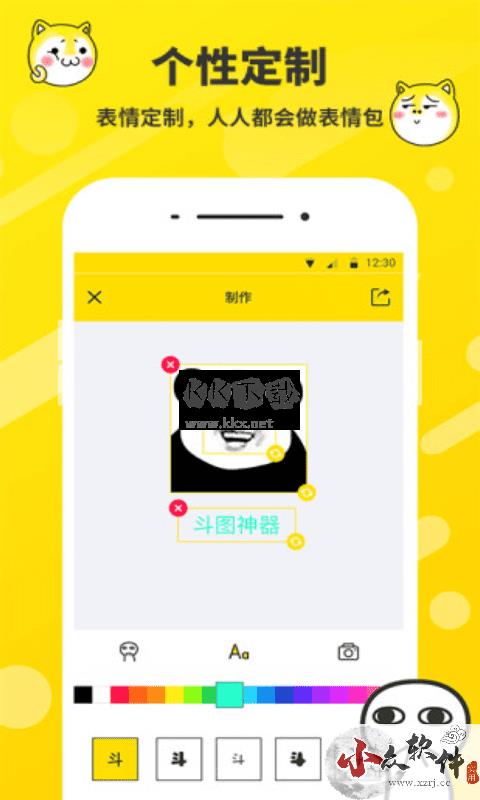 斗图表情包制作神器app官方新版本