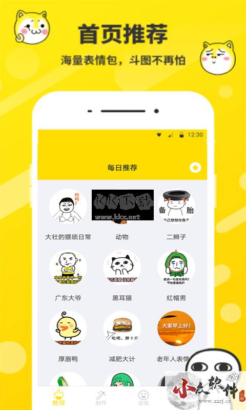 斗图表情包制作神器app官方新版本