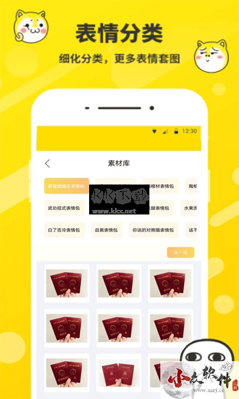 斗图表情包制作神器app官方新版本