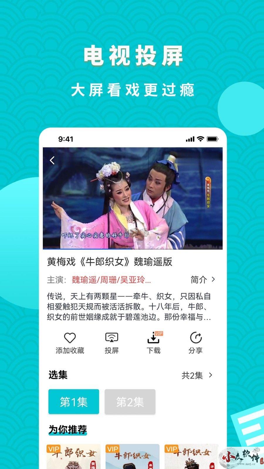 梨园行戏曲app免登录版