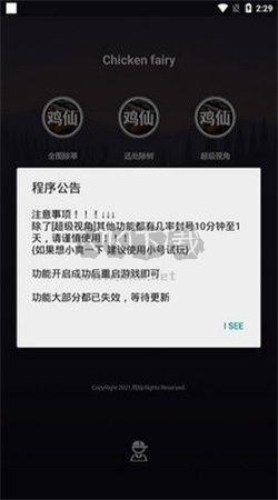 鸡仙画质助手app安卓版最新 v8.0.0-5