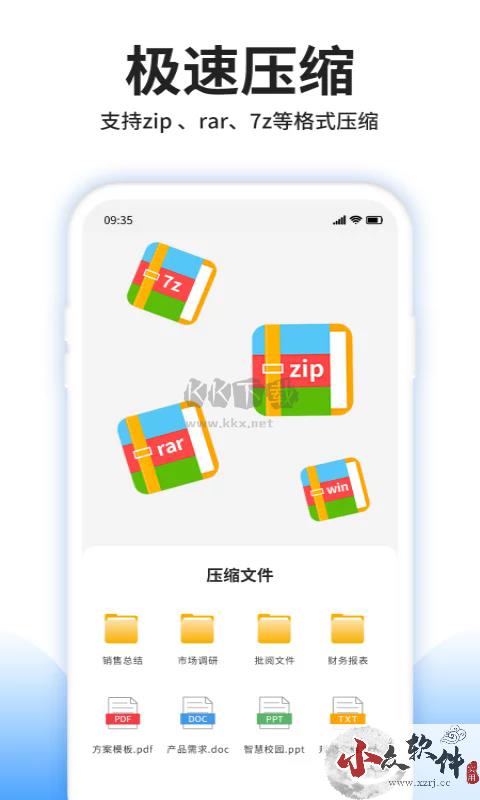 压缩文件查看器app官方新版本